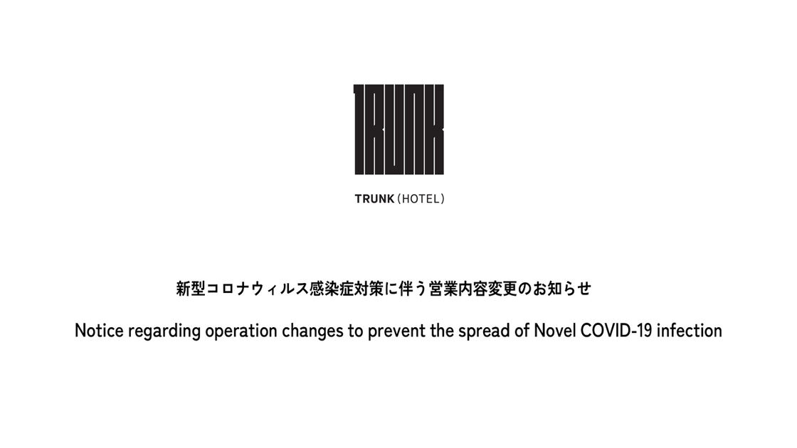 新型コロナウィルス感染症対策に伴う営業内容変更のお知らせ (3月28日更新)