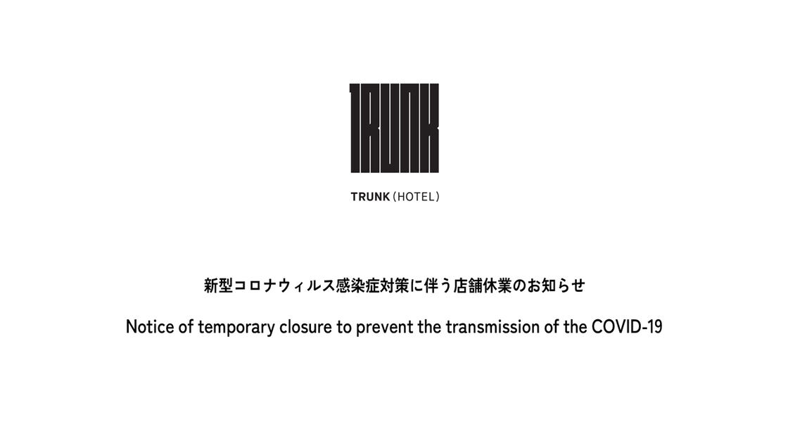 新型コロナウィルス感染症対策に伴う店舗休業のお知らせ(5月25日更新)