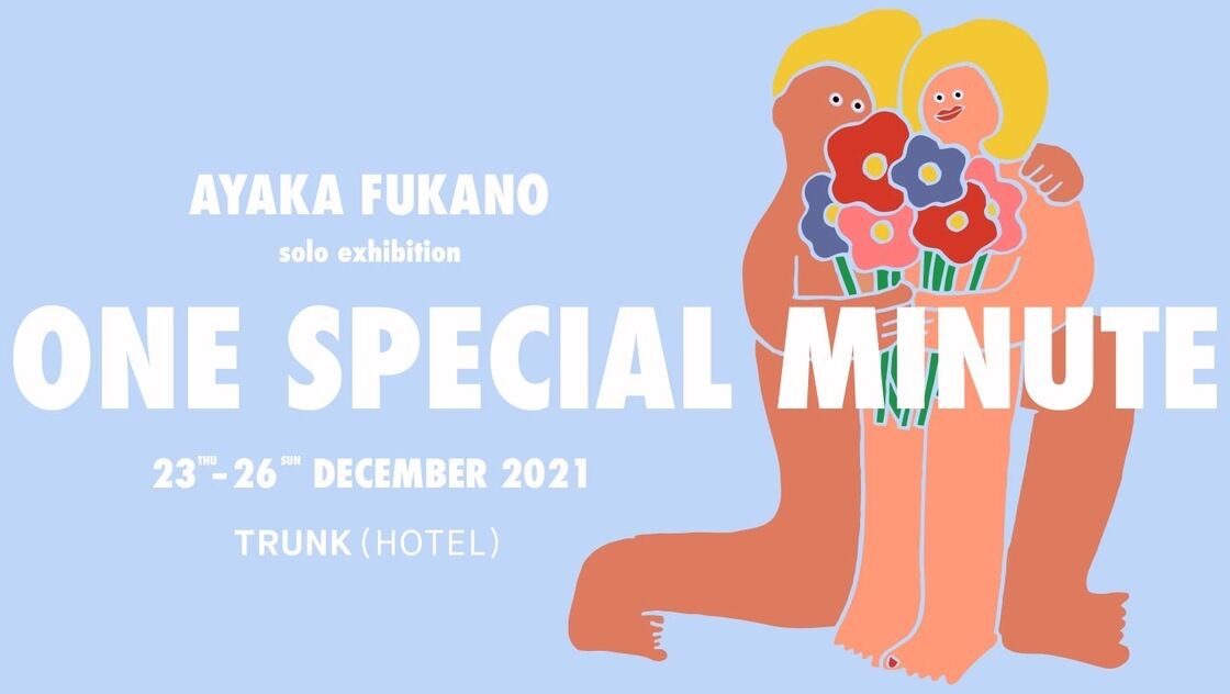 AYAKA FUKANO solo exhibition ONE SPECIAL MINUTE