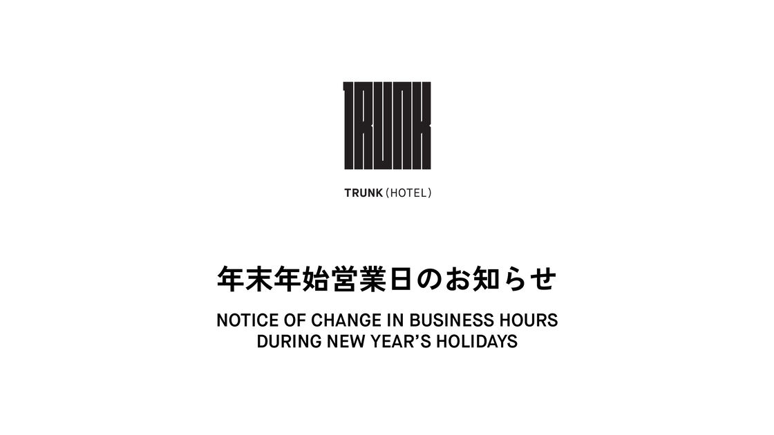 2021 - 2022 年末年始営業のお知らせ