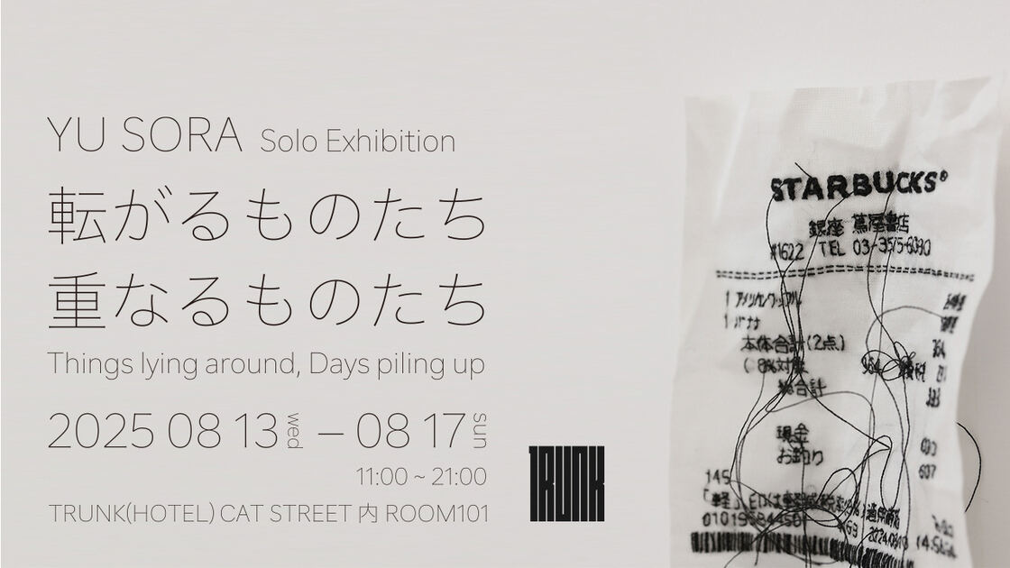 YU SORA Solo Exhibition  転がるものたち、重なるものたち